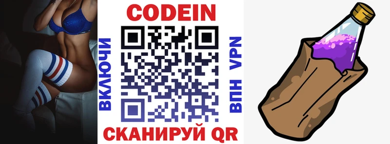 купить  цена  Алексин  Codein напиток Lean (лин) 